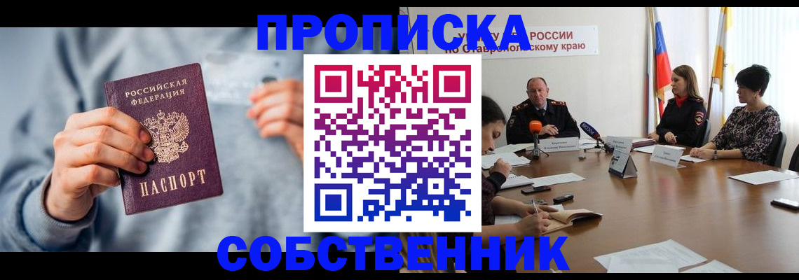 купить прописку в Тырныаузе